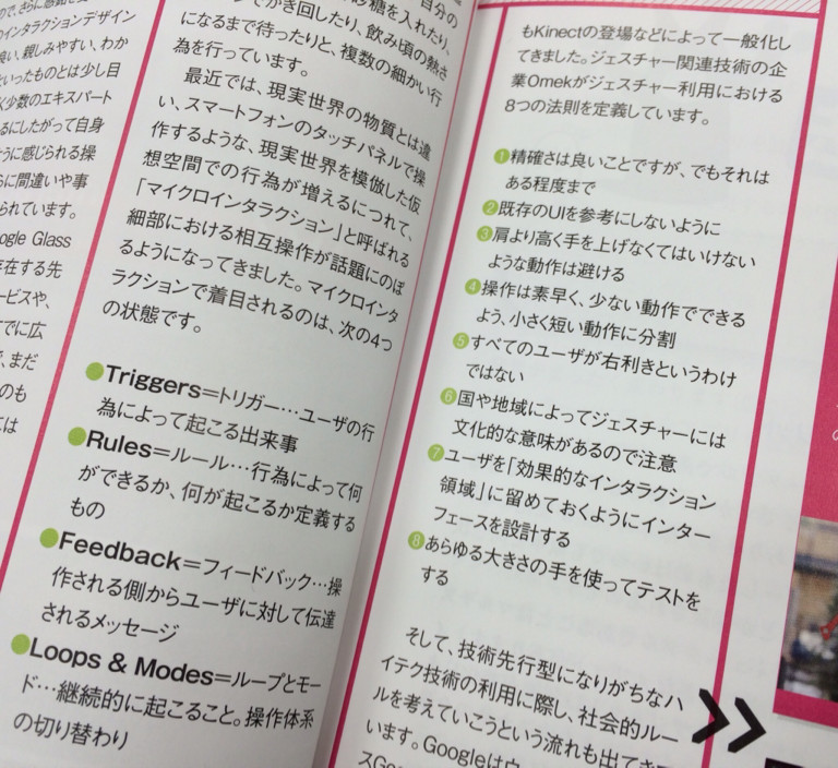 Omek による、ジェスチャー利用における8つの法則。肩より高く手を上げる動作を避ける、とか。 - Software Design (ソフトウェア デザイン) 2014年 4月号 / Software Design編集部 〔雑誌〕 Omek による、ジェスチャー利用における8つの法則。肩より高く手を上げる動作を避ける、とか。 - Software Design (ソフトウェア デザイン) 2014年 4月号 / Software Design編集部 〔雑誌〕