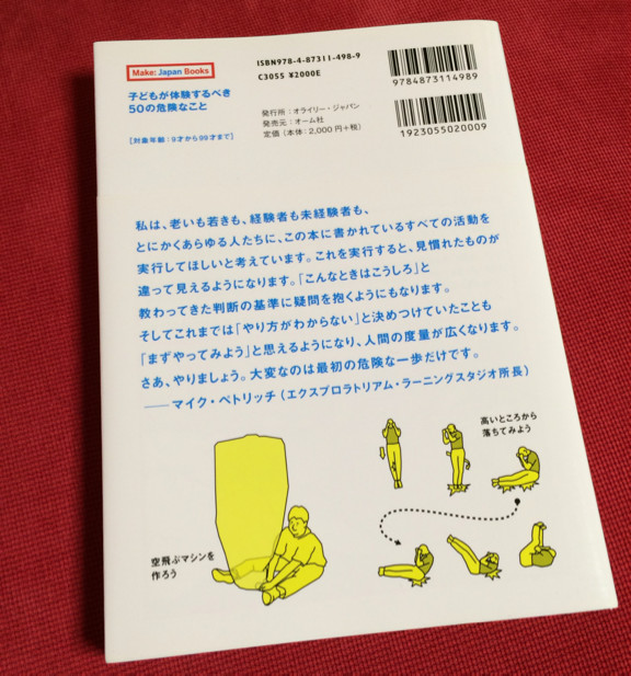 「対象年齢:9才から99才まで」 - 子どもが体験するべき50の危険なこと (Make: Japan Books) / Gever Tulley 「対象年齢:9才から99才まで」 - 子どもが体験するべき50の危険なこと (Make: Japan Books) / Gever Tulley