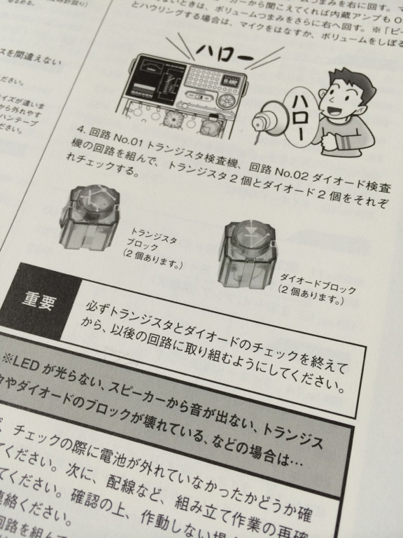 「必ずトランジスタとダイオードのチェックを終えてから、以後の回路に取り組むようにしてください」とあるけど、具体的な方法は書いてくれてない。。。