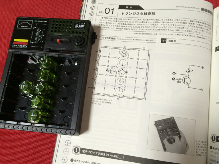 トランジスタ検査機。これで付属している2つのトランジスタをチェックすればいいらしい。