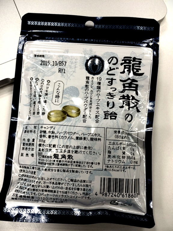 のどあめ定番。 - 龍角散ののどすっきり飴 のどあめ定番。 - 龍角散ののどすっきり飴