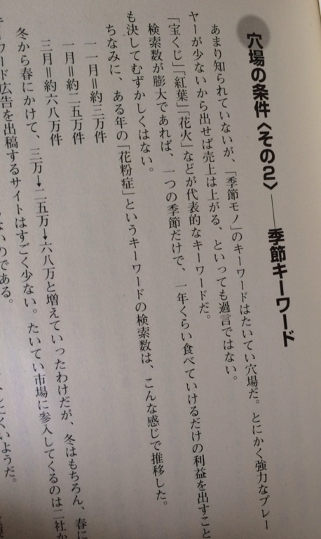 季節モノのキーワードはたいてい穴場。花粉症の人は来年も花粉症。予防系ニーズと、対処系ニーズ。 - 1億稼ぐ「検索キーワード」の見つけ方 儲けのネタが今すぐ見つかるネットマーケティング手法/滝井秀典/著 / 滝井秀典 季節モノのキーワードはたいてい穴場。花粉症の人は来年も花粉症。予防系ニーズと、対処系ニーズ。 - 1億稼ぐ「検索キーワード」の見つけ方 儲けのネタが今すぐ見つかるネットマーケティング手法/滝井秀典/著 / 滝井秀典