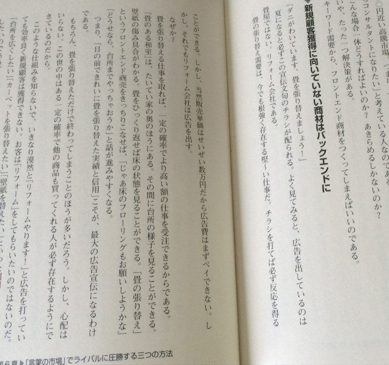 この世の中には一定の確率で他の商品を買ってくれる人がいる。フロンドエンド商売をきっちりこなして、バックエンドの商材を売る。 - 1億稼ぐ「検索キーワード」の見つけ方 儲けのネタが今すぐ見つかるネットマーケティング手法/滝井秀典/著 この世の中には一定の確率で他の商品を買ってくれる人がいる。フロンドエンド商売をきっちりこなして、バックエンドの商材を売る。 - 1億稼ぐ「検索キーワード」の見つけ方 儲けのネタが今すぐ見つかるネットマーケティング手法/滝井秀典/著