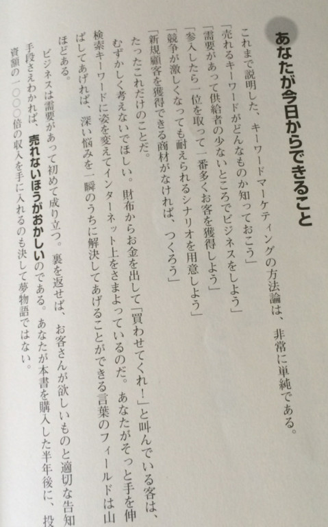 キーワードマーケティングの方法論まとめ。 - 1億稼ぐ「検索キーワード」の見つけ方 儲けのネタが今すぐ見つかるネットマーケティング手法/滝井秀典/著 / 滝井秀典 キーワードマーケティングの方法論まとめ。 - 1億稼ぐ「検索キーワード」の見つけ方 儲けのネタが今すぐ見つかるネットマーケティング手法/滝井秀典/著 / 滝井秀典