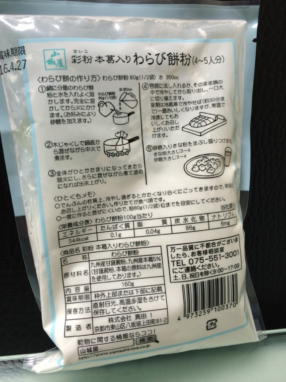蕨餅を作ってみたくて購入。 - 真田 京都 山城屋 彩粉 本葛入り わらび餅粉 160g 蕨餅を作ってみたくて購入。 - 真田 京都 山城屋 彩粉 本葛入り わらび餅粉 160g