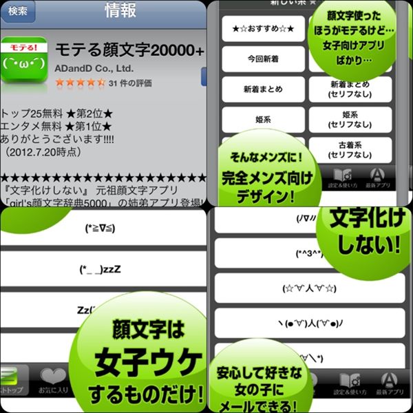 とりあえずインストールだん。無料のiPhoneアプリ。「顔文字は女子ウケするものだけ!」「安心して好きな女の子にメールできる!」モテる顔文字20000+ とりあえずインストールだん。無料のiPhoneアプリ。「顔文字は女子ウケするものだけ!」「安心して好きな女の子にメールできる!」モテる顔文字20000+