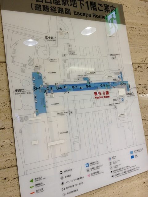 ファッションワンの壁にJR名古屋駅地下1階ご案内 (避難経路図 Escape Route)。G-4とかG-10というのは防災用位置ブロック記号というものらしい。もしかして防火シャッターみたいなものに連動してるのかな。 ファッションワンの壁にJR名古屋駅地下1階ご案内 (避難経路図 Escape Route)。G-4とかG-10というのは防災用位置ブロック記号というものらしい。もしかして防火シャッターみたいなものに連動してるのかな。