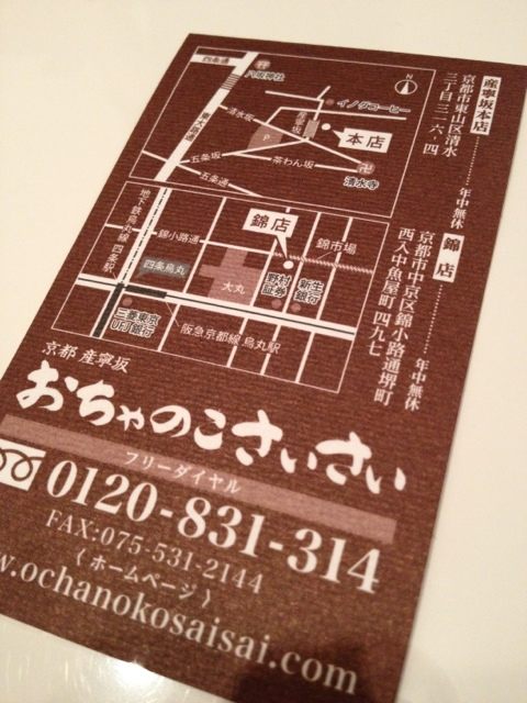 京都 産寧坂 おちゃのこさいさいのショップカードに地図。 京都 産寧坂 おちゃのこさいさいのショップカードに地図。
