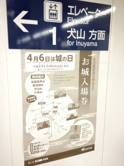 4月6日は城の日、お城入場券。 4月6日は城の日、お城入場券。
