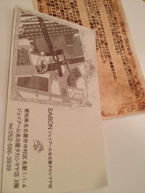 SABONのショップカード。 SABONのショップカード。