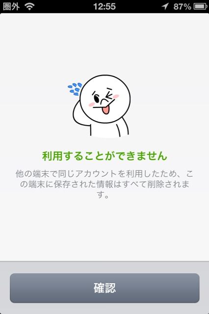 LINEって複数の端末から使えないの。。。強制的にこの端末からデータ削除されてしまった。不正利用防止なのかな。 LINEって複数の端末から使えないの。。。強制的にこの端末からデータ削除されてしまった。不正利用防止なのかな。