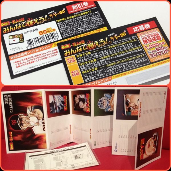 『デイリーヤマザキ x 巨人の星 みんなで燃えろ! キャンペーン』のスピードくじ(応募券) 2枚を『巨人の星 卓上カレンダー』と交換してきた。 『デイリーヤマザキ x 巨人の星 みんなで燃えろ! キャンペーン』のスピードくじ(応募券) 2枚を『巨人の星 卓上カレンダー』と交換してきた。