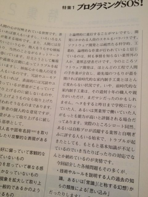 「最先端のつもりが蓋を開ければ前時代的な家内制手工業とほとんど変わらない」「トラブルが起きたとしても、もともと基本知識が不足しているのでいき当たりばったりの対応」C MAGAZINE 2003年10月号 プログラミングSOS! 「最先端のつもりが蓋を開ければ前時代的な家内制手工業とほとんど変わらない」「トラブルが起きたとしても、もともと基本知識が不足しているのでいき当たりばったりの対応」C MAGAZINE 2003年10月号 プログラミングSOS!