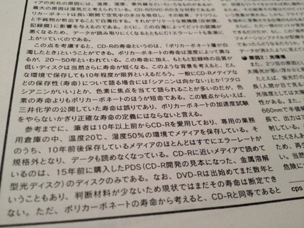 CD-Rが10年で読めなくなるのは悲しいなぁ。 / オープンソースマガジン 2006年9月号 計る測る量るスペック調査隊 第10回 DVD-Rメディアとドライブの相性を調べろ! CD-Rが10年で読めなくなるのは悲しいなぁ。 / オープンソースマガジン 2006年9月号 計る測る量るスペック調査隊 第10回 DVD-Rメディアとドライブの相性を調べろ!