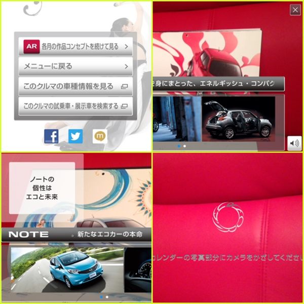 NISSAN SAORI KANDA 2013 CALENDAR の iPhone アプリでカレンダーの写真にカメラをかざすとARコンテンツを閲覧できる。マーカーらしきものが見つからないから、マーカーレスARなのかな。画像認識? NISSAN SAORI KANDA 2013 CALENDAR の iPhone アプリでカレンダーの写真にカメラをかざすとARコンテンツを閲覧できる。マーカーらしきものが見つからないから、マーカーレスARなのかな。画像認識?