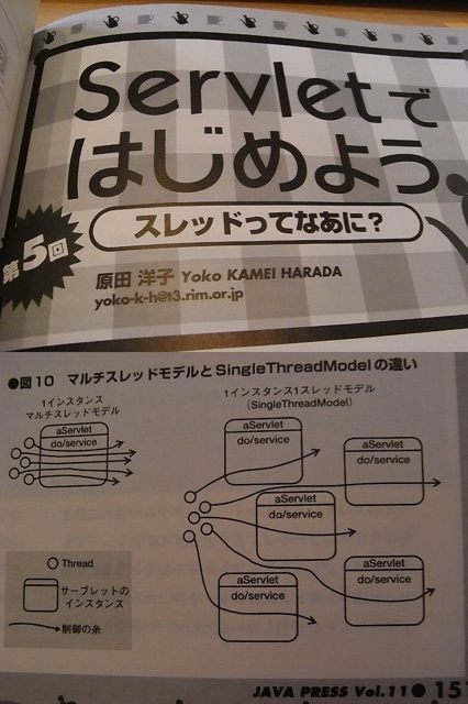 マルチスレッドモデルと SingleThreadModel の違い。 / JAVA PRESS Vol.11 『Servletではじめよう 第5回 スレッドになあに?』 マルチスレッドモデルと SingleThreadModel の違い。 / JAVA PRESS Vol.11 『Servletではじめよう 第5回 スレッドになあに?』