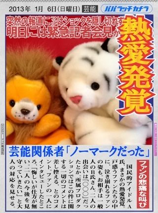熱愛発覚! by パパラッチカメラ 熱愛発覚! by パパラッチカメラ