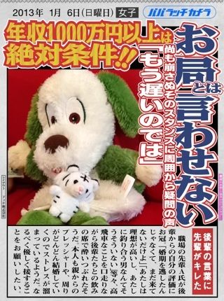 お局とは言わせない。年収1000万円以上は絶対条件!! お局とは言わせない。年収1000万円以上は絶対条件!!