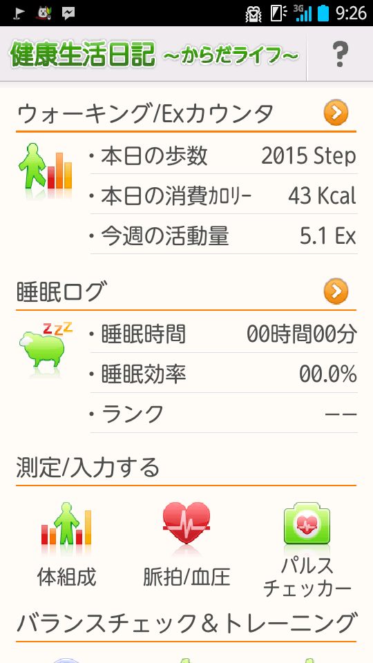fitbit one によると通勤(往路)で2500歩ほど歩いて7階分上がってる。 Android ARROWS A のアプリ健康生活日記によると2015 stepsだった。万歩計ライフログなかなか樂しい。 fitbit one によると通勤(往路)で2500歩ほど歩いて7階分上がってる。 Android ARROWS A のアプリ健康生活日記によると2015 stepsだった。万歩計ライフログなかなか樂しい。