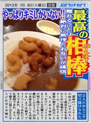 CoCo壱番屋にて、プチエビフライカレー + クリーミータルタルソース。 CoCo壱番屋にて、プチエビフライカレー + クリーミータルタルソース。