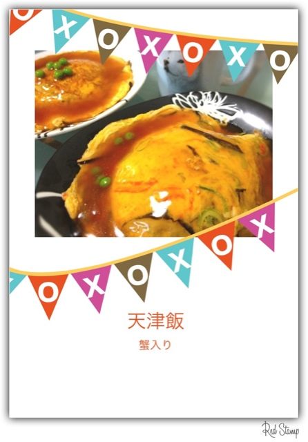 朝食に天津飯。 朝食に天津飯。