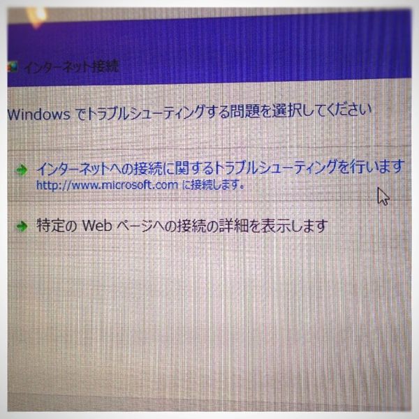 インターネット接続できないからトラブルシューティングを見てるのに、トラブルシューティングの資料がネット上にあるとかなにこの仕打ち。。。