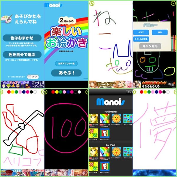 iPhoneアプリ「2歳からの楽しいお絵かき」 iPhoneアプリ「2歳からの楽しいお絵かき」