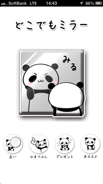 どこでもミラーのパンダ??がキュート。 どこでもミラーのパンダ??がキュート。
