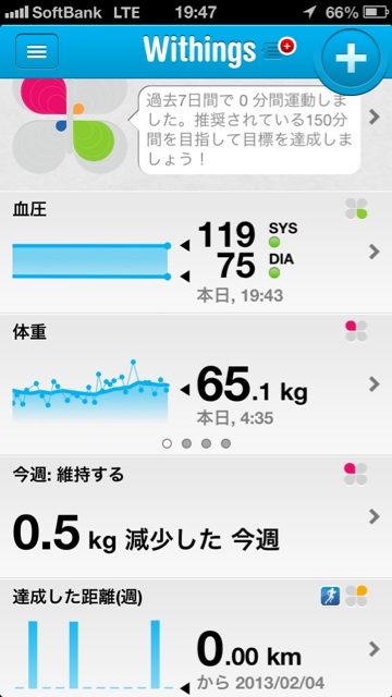 もうひとつの Withings アプリにも血圧計の計測データが来てた。サーバに送られてるんだろうなー。 もうひとつの Withings アプリにも血圧計の計測データが来てた。サーバに送られてるんだろうなー。