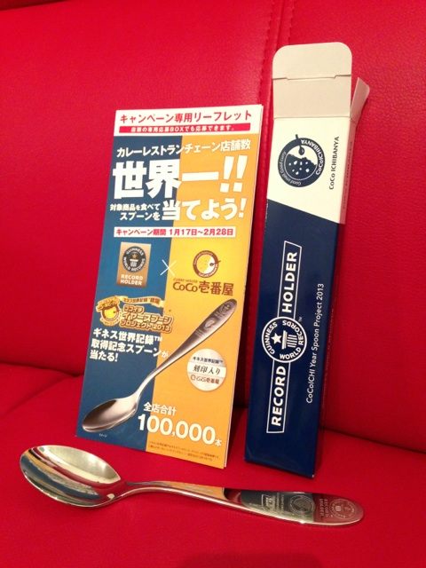 CoCo ICHIBANYA "Largest curry restaurant chain 2013/01/17" ギネス世界記録取得記念スプーン、材質 18-8 ステンレススチール LUCKY WOOD 小林工業 CoCo ICHIBANYA "Largest curry restaurant chain 2013/01/17" ギネス世界記録取得記念スプーン、材質 18-8 ステンレススチール LUCKY WOOD 小林工業