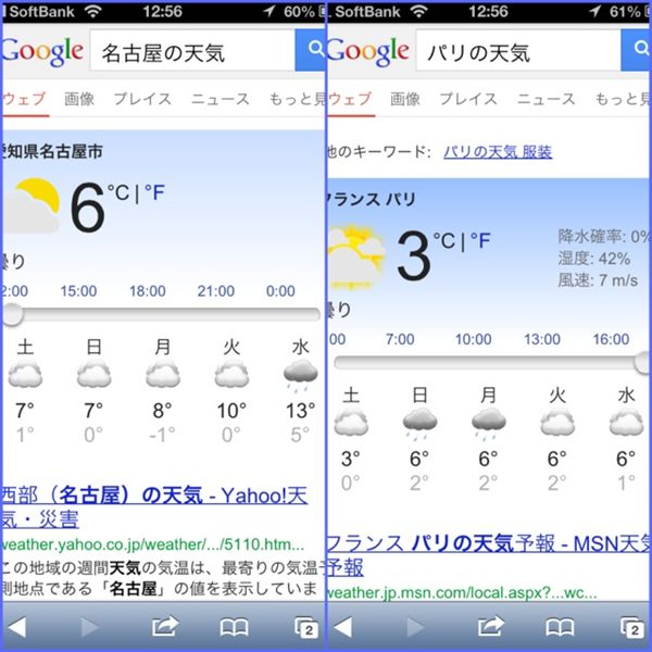 Googleで検索すると天気予報が表示されるのはいいけど、わざわざスライダー動かさなきゃ時間帯ごとの情報が見れないとか、週間天気予報と近すぎてごっちゃに見えるとか。でも、これが改善されたら、お天気サイトいらなくなるかも。 Googleで検索すると天気予報が表示されるのはいいけど、わざわざスライダー動かさなきゃ時間帯ごとの情報が見れないとか、週間天気予報と近すぎてごっちゃに見えるとか。でも、これが改善されたら、お天気サイトいらなくなるかも。