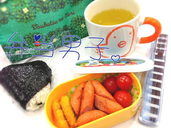 きょうはお弁当男子で。 きょうはお弁当男子で。