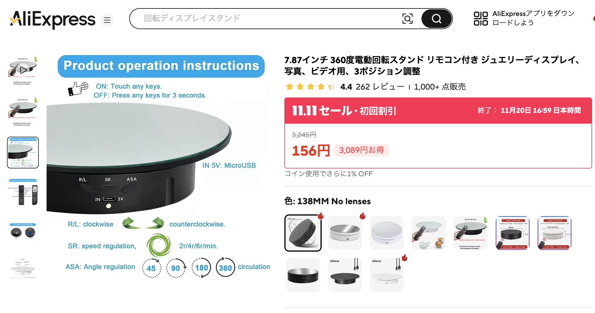 電動ターンテーブル Dongguan Puluz Technology: 360 Degree Electric Rotating Stand - 138MM No lenses。 R/Lボタンで回転方向切替。 SRボタンで速度3段階切替。 ASAボタンで回転角切替(45度・90度・180度・360度)、指定の角度分回転したら逆回転になる。 ずっと同じ方向で回転していて欲しいときはR/Lボタンを押す。 いずれかのボタン長押しで停止。 耐荷重は8kgって書いてあるけど他のモデルかもしれない。。。 7.87インチ 360度電動回転スタンド リモコン付き ジュエリーディスプレイ、写真、ビデオ用、3ポジション調整 - AliExpress 15 
