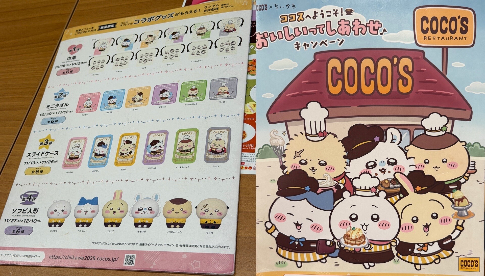 ちいかわ ココスへようこそ！おいしいってしあわせキャンペーン メニュー