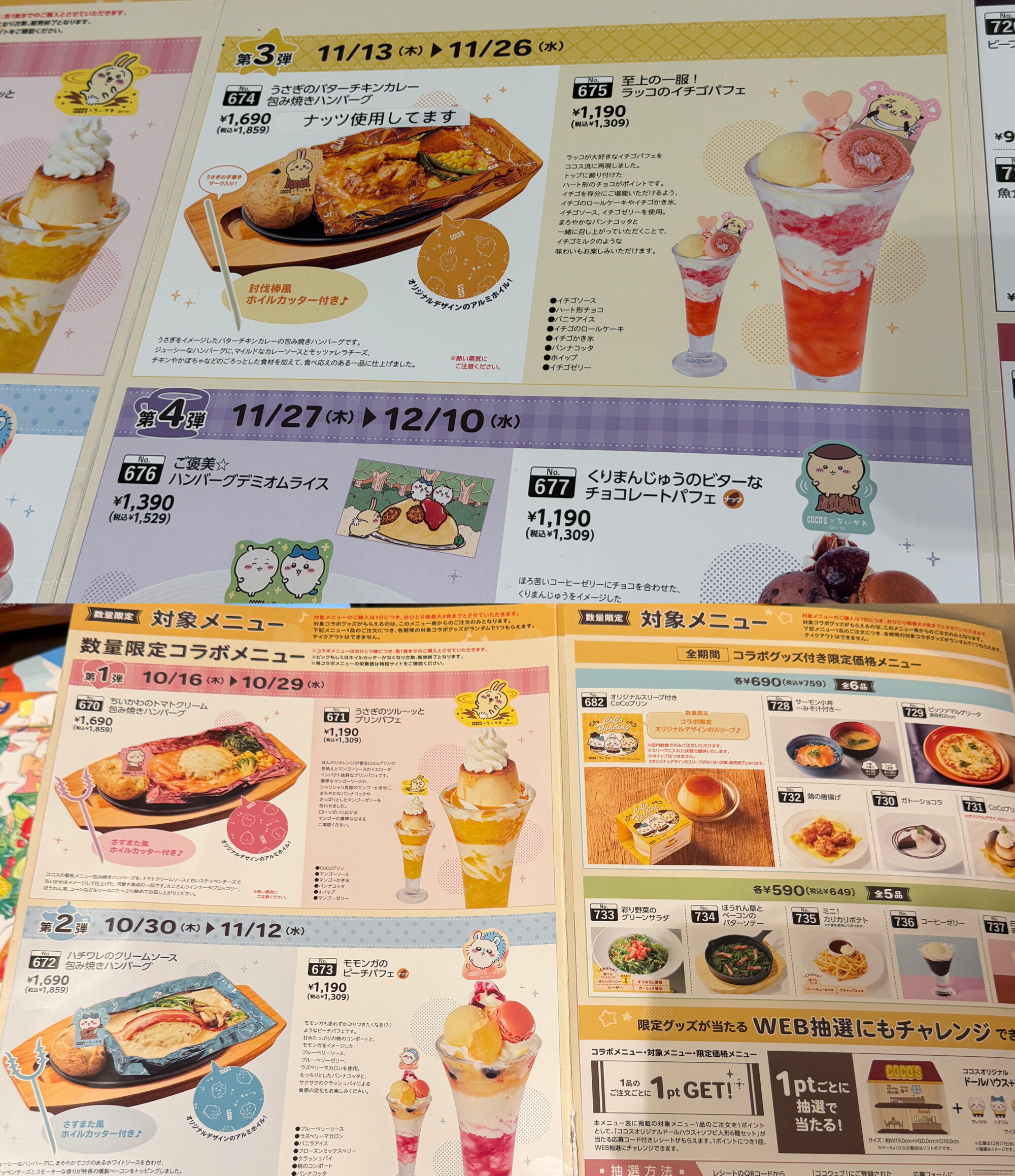 ちいかわ ココスへようこそ！おいしいってしあわせキャンペーン メニュー