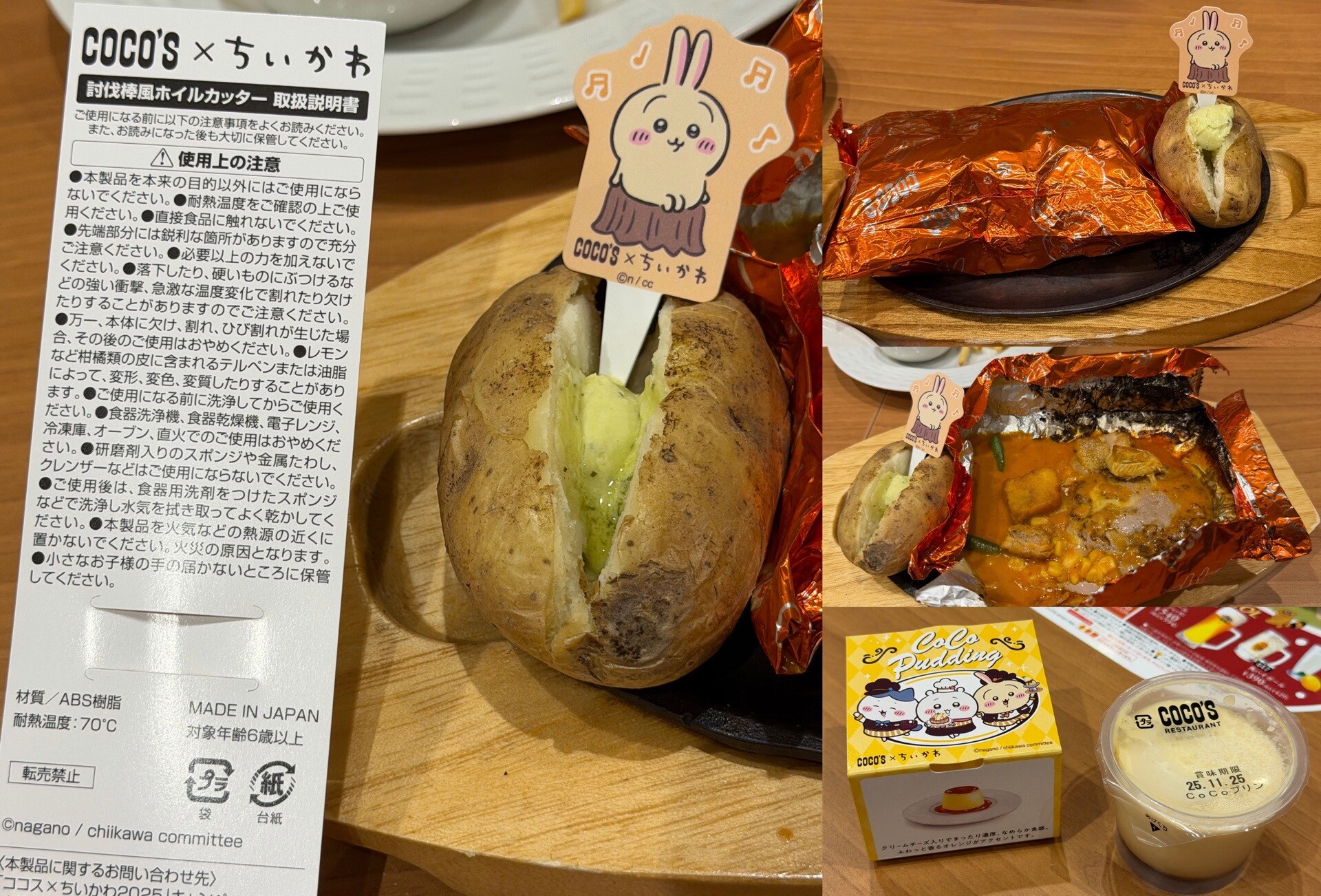 ココス x ちいかわ コラボメニュー うさぎのバターチキンカレー包み焼きハンバーグ 討伐棒風ホイルカッター付き うさぎの手書きマーク入り ＆ CoCoプリン コラボ限定 オリジナルデザインのスリーブ付き