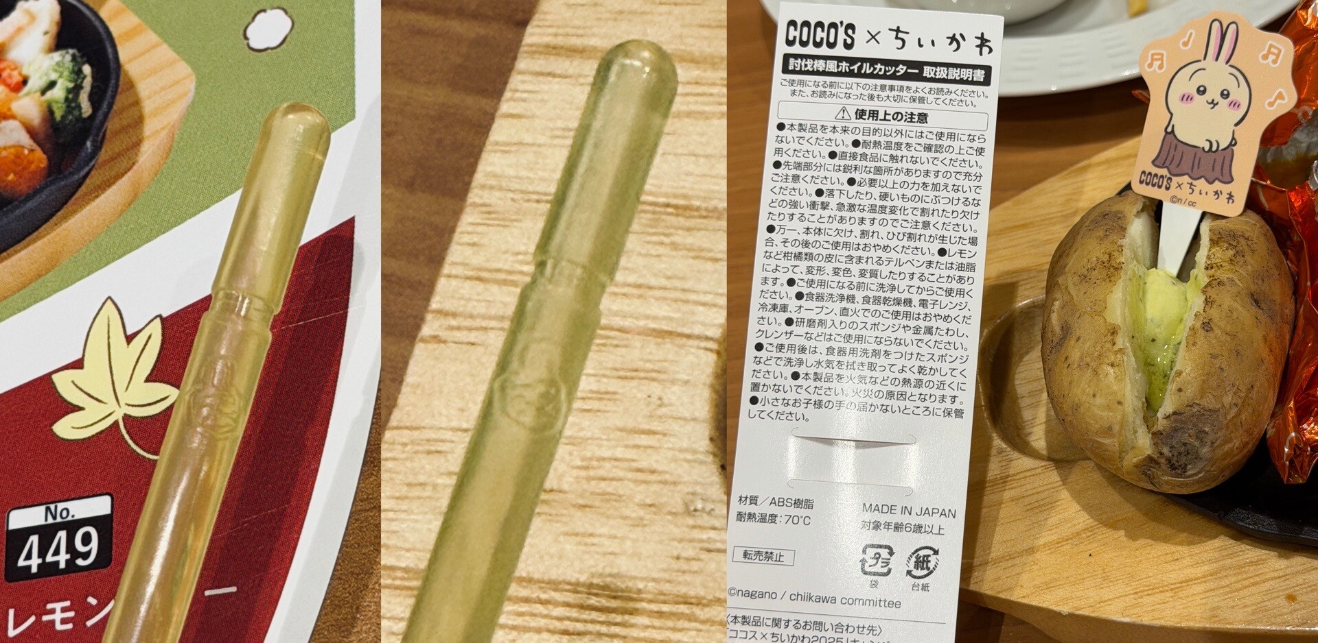 ココス x ちいかわ コラボメニュー うさぎのバターチキンカレー包み焼きハンバーグ 討伐棒風ホイルカッター付き うさぎの手書きマーク入り