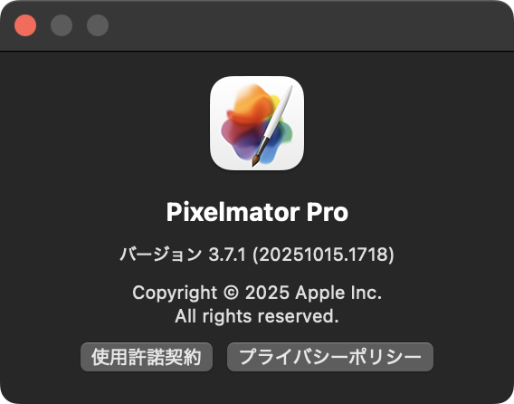 Mac 用 Pixelmator Pro の現在のバージョンは3.7.1。現在の価格は8000円。