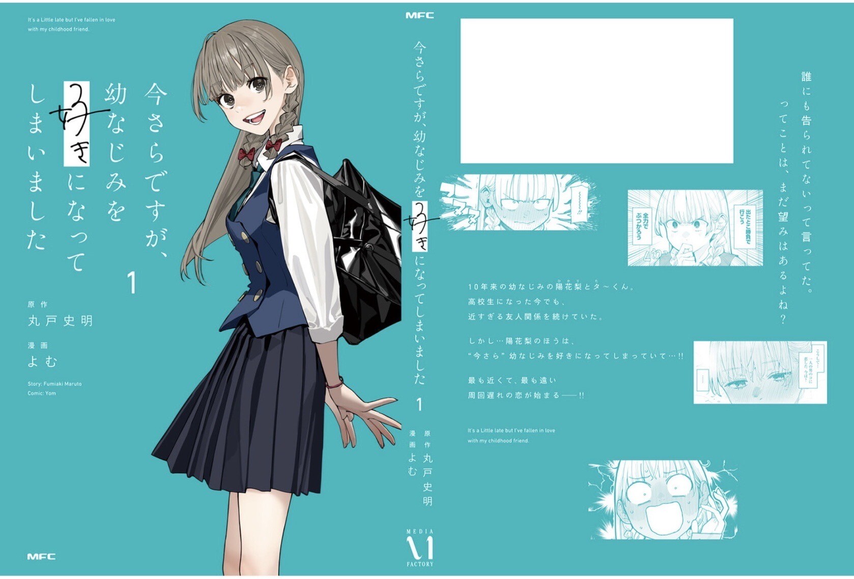 今さらですが、幼なじみを好きになってしまいました 1巻を読了。平和な感じのラブコメかと思ったら1巻のラスト・・・ いままでのいろいろなことが伏線だったのかもしれない(；・∀・) 「丸戸史明×よむ 新作ラブコメ！待望の第1巻！ 10年来の幼なじみの陽花梨（ひかり）とタ～くん。高校生になった今でも、近すぎる友人関係を続けていた。しかし… 陽花梨のほうは、"今さら"幼なじみを好きになってしまっていて…!! 最も近くて、最も遠い周回遅れの恋が始まる――!!」 今さらですが、幼なじみを好きになってしまいました1 (MFC) eBook : よむ, 丸戸 史明 