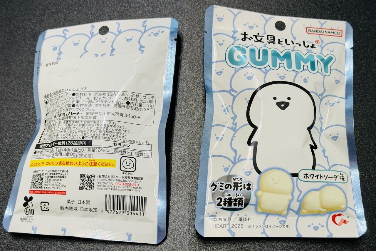 お文具といっしょグミ。まだ食べていない。