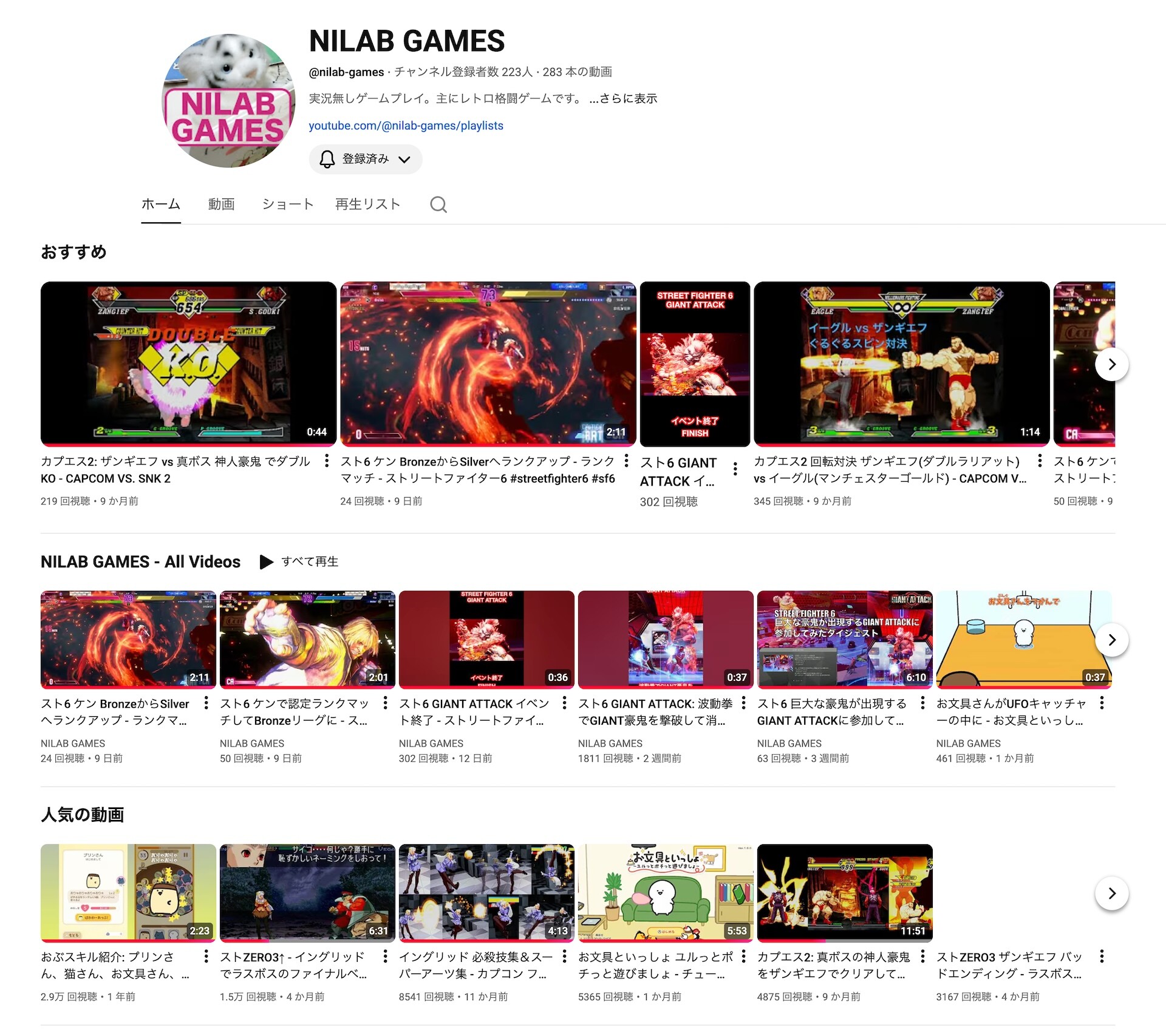 「実況無しゲームプレイ。主にレトロ格闘ゲームです。自分がプレイして残したいと思ったゲームプレイ動画をアップロードしていきます。今のところ実況無しの方針です。」 NILAB GAMES - YouTube @nilab-games