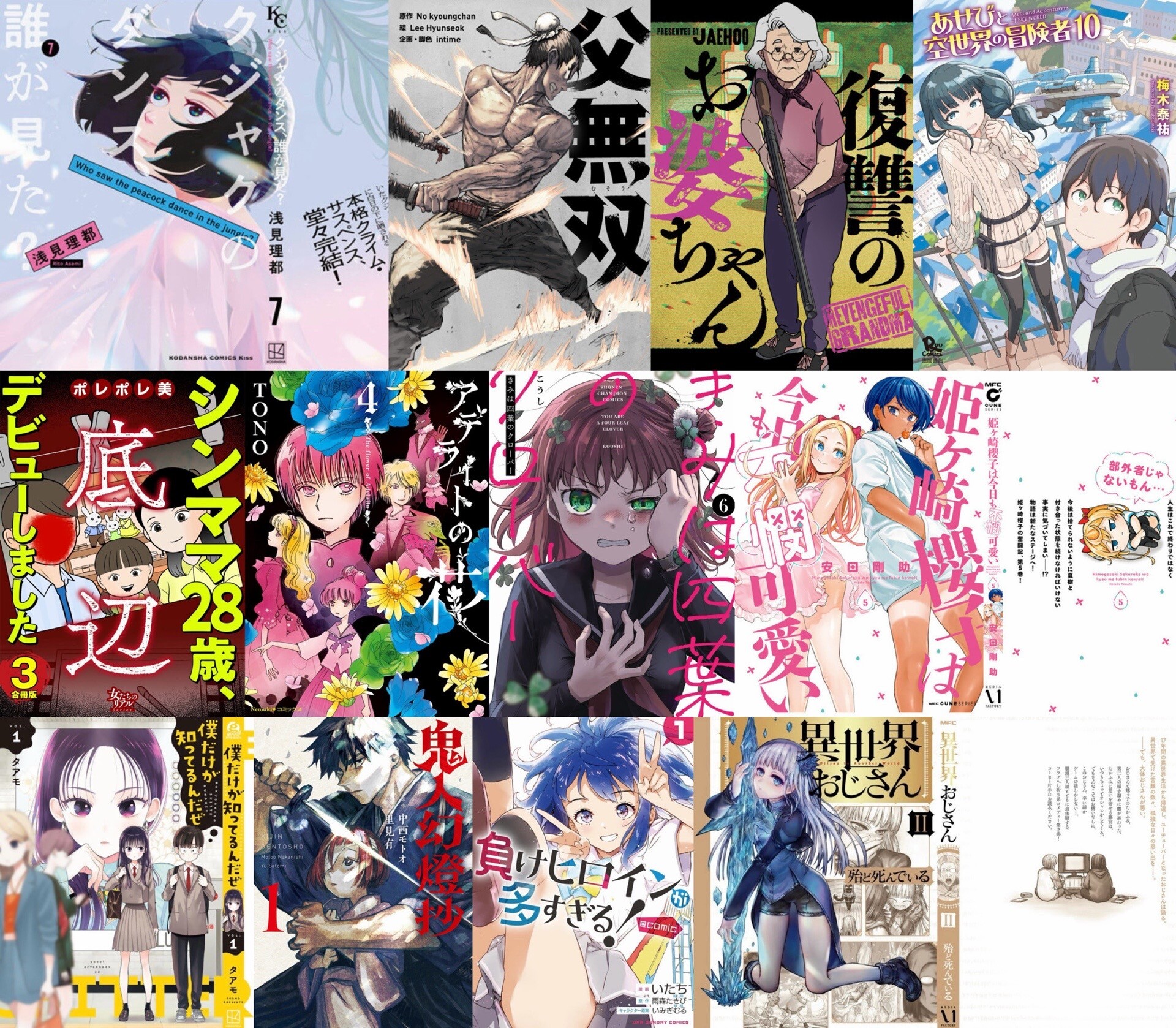 今年も漫画を良く読んだけど、おもしろくて特に印象に残っているのはこのへんかな。 2025年に読んだ漫画 (Comics_2025 - MemoWiki v5) 