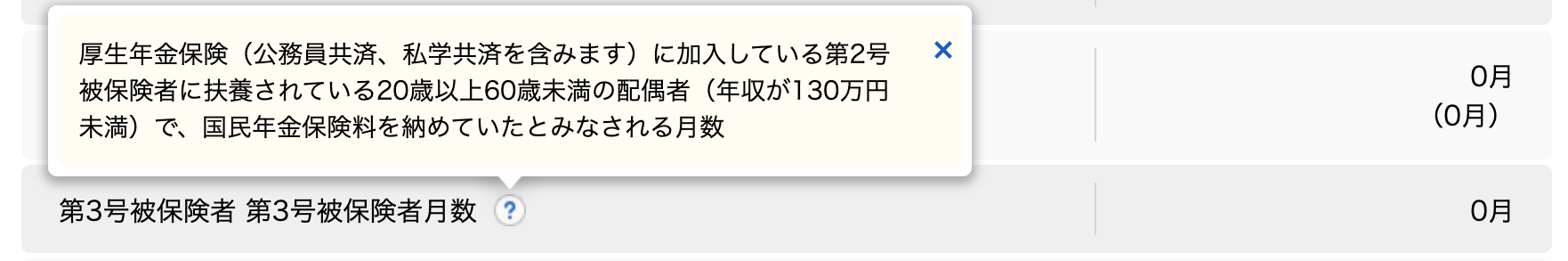 扶養の状況を確認した。 税金の配偶者控除 → 退職金の金額が大きかったのでダメだった 健康保険の被扶養者 → 書類提出から2週間が過ぎた。マイナポータルで確認したら被扶養者になってた(∩´∀｀)∩ﾜｰｲ 国民年金の第3号被保険者 → 書類提出から2週間が過ぎた。ねんきんネットで確認したら「第3号被保険者月数」が0月だけどおそらくは認定されているけど反映されていないだけ 健康保険と国民年金の認定、連絡が来ないからいつ認定されたかこっちでは全然把握できないんだよね・・・