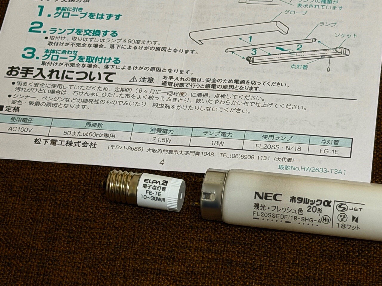 National ナショナル蛍光灯照明器具 SS10096500。 少し前から、蛍光灯が点かなかったり、点いてもしばらくしたら消えてしまう。 外してみると蛍光灯の両端がうっすら黒ずんで見えるので、おそらく蛍光灯の寿命。 蛍光灯は『NEC 直管蛍光灯 ホタルックα 20形 FL20SSEDF/18-SHG-A』。2020年10月にAmazonにて2本入り753円で購入したもの。 2020年10月に交換したものなので約5年半で寿命。 電子点灯管『ELPA FE-1E』は 2011年12月に交換したっきりかもしれない。。。
