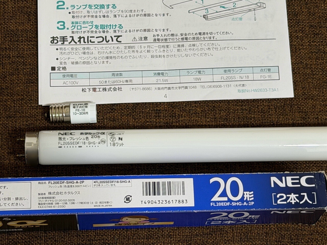 National ナショナル蛍光灯照明器具 SS10096500。 蛍光灯を交換したので、これでしばらく様子を見る。 電子点灯管は交換せず。 蛍光灯は交換前のと同じく『NEC 直管蛍光灯 ホタルックα 20形 FL20SSEDF/18-SHG-A』。2020年10月にAmazonにて2本入り753円で購入したものの残り1本。