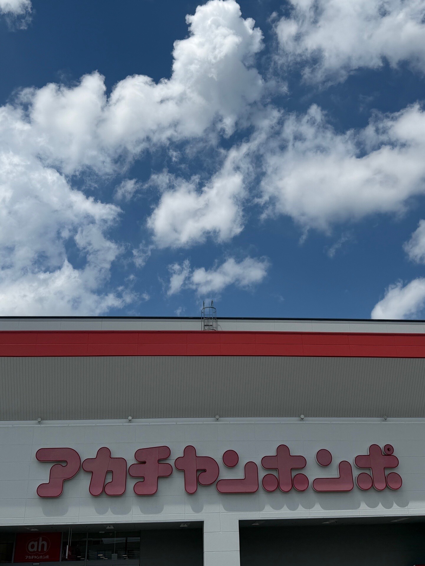 店舗の屋根に梯子が見える (@ アカチャンホンポ in 春日井市, 愛知県) 