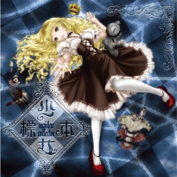 #nowplaying 迷宮 -Magnolia - - 葉月ゆら (少女標本 -maiden collector-) ♪ Amazon Music で流れてて良い感じだったので iTunes Store で購入した(*´∀｀*)