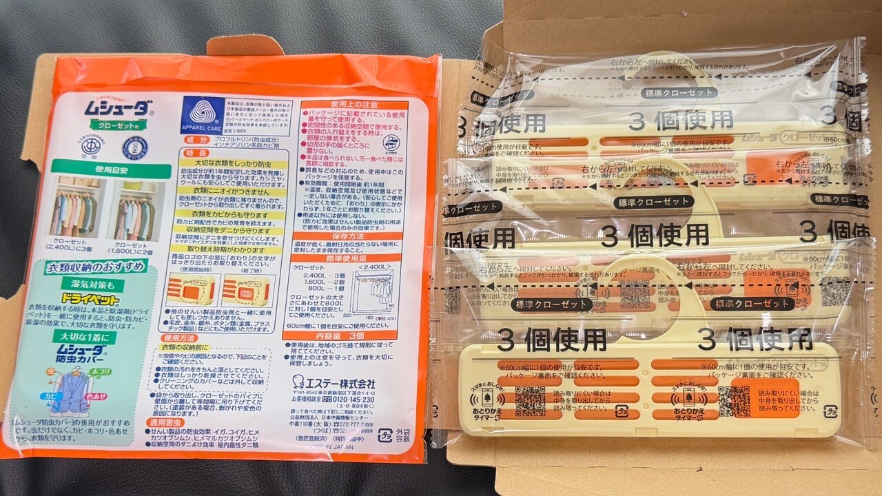 ムシューダ クローゼット用 3個入を昨日設置した。Amazonにて899円で購入。 【1年間有効】大切な衣類を約1年間しっかり虫から守ります。おとりかえサインつき。 【無臭タイプ】衣類にニオイがつかないので、取り出してすぐに着られます。 【防カビ剤配合】カビの発育を抑え、衣類を カビ からも守ります。 【収納空間を ダニ から守ります】収納空間にダニを寄せ付けにくくします。※マダニやイエダニを対象とした効果ではありません。 【用途】せんい製品防虫剤 クローゼット用 ムシューダ Amazon限定 防虫剤 3個 無香タイプ 