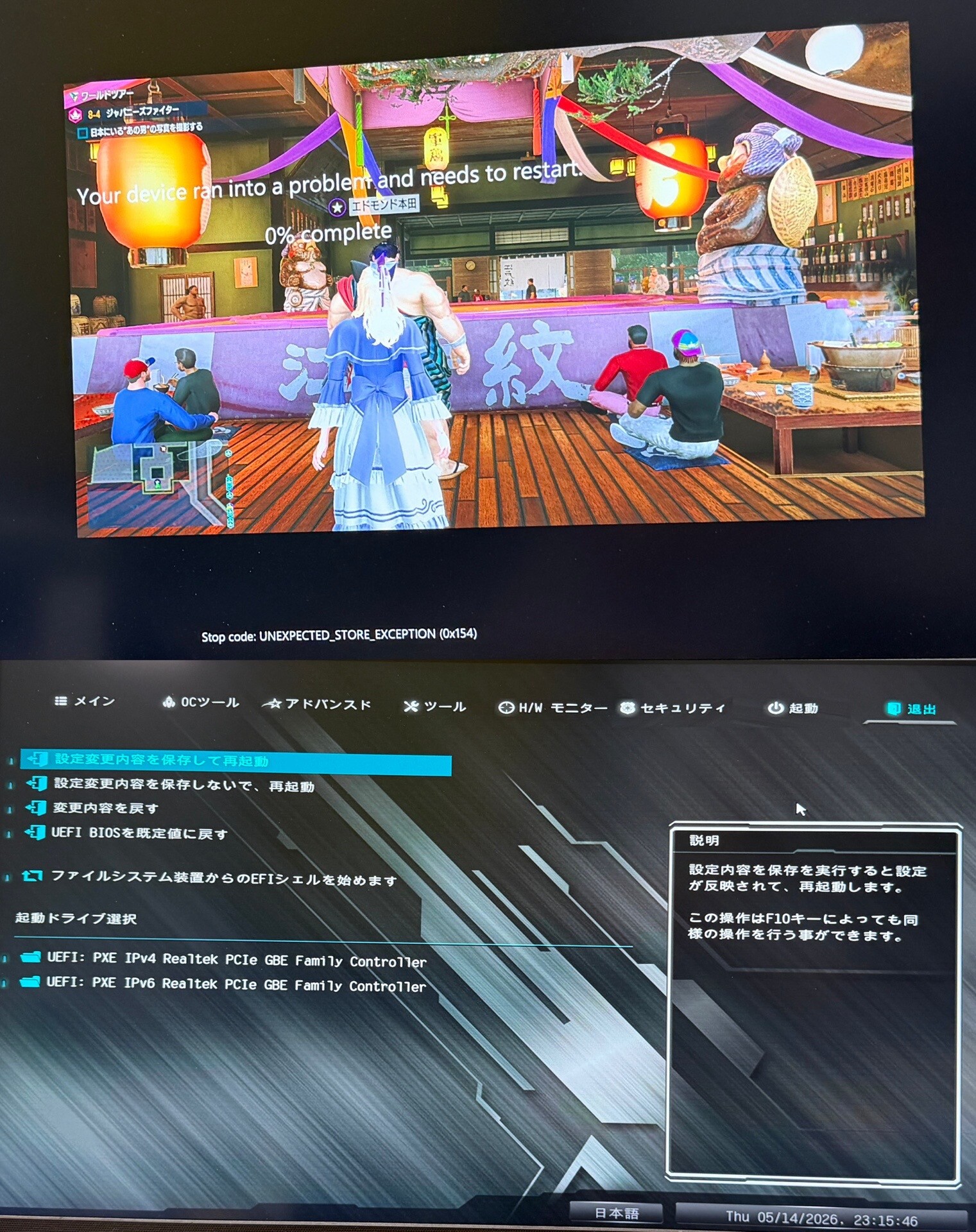 スト6 やってたら Windows 11 の背景画面が真っ黒になって操作不能に。Stopcode: UNEXPECTED_STORE_EXCEPTION (0x154) というエラーが表示される。そこからBIOS画面に遷移したけど、BIOSメニューから再起動を選んでもBIOS画面に戻るだけのループ・・・ しょうがないので電源ボタン長押しで強制的にシャットダウンしてから電源ボタンを押して電源ONにしたら、無事に Windows 11 が起動してくれた (∩;´∀｀)∩