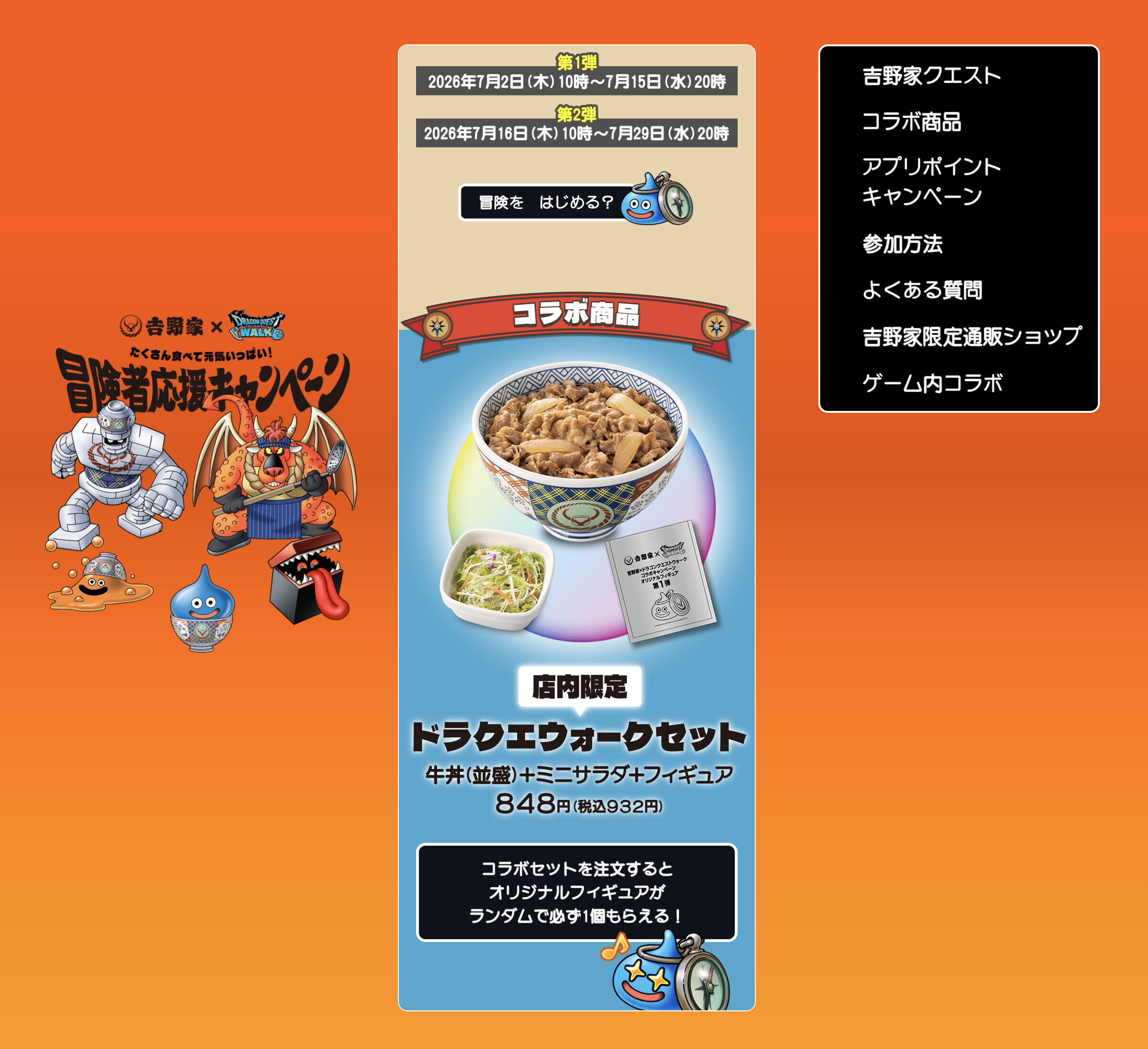 吉野家。これは学生とかにはきびしいのでは・・・ 「「ドラクエウォークセット」は1日の数量を限定して販売させていただきます。当日分の販売終了は、各店舗にてお知らせいたします。なお、翌日は10時より販売予定です」 